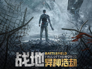 Battlefield_Fall_of_the_World_News.jpg