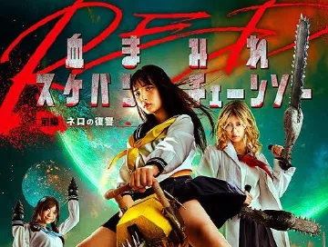 Bloody_Chainsaw_Girl_Returns_News.webp