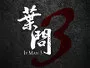 Ip-Man-3-News.webp
