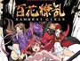 Samurai-Girls-News.webp Samurai-Girls-News.webp