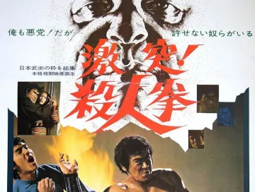The-Street-Fighter-1974-Newslogo.webp