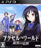 Accel World: Ginyoku no Kakusei (JP Import)´