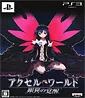 Accel World: Ginyoku no Kakusei - Limited Edition (JP Import)´
