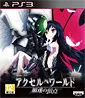 Accel World: Kasoku no Chouten - First Print Limited Edition (HK Import)´