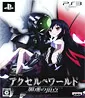 Accel World: Kasoku no Chouten - First Print Limited Edition (JP Import)´