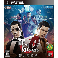 Ryu ga Gotoku Zero: Chikai no Basho (JP Import)