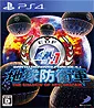 Chikyuu Boueigun 4.1: The Shadow of New Despair (JP Import)