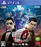 Ryu ga Gotoku Zero: Chikai no Basho (JP Import)