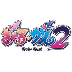 Gal*Gun 2 Limited Edition (JP Import)