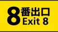 Exit 8 (2025)