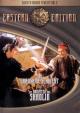 Die Banditen von Shaolin