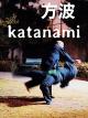 Bujinkan Kata 方波 Katanami [OV]