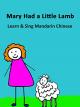 Mary Had a Little Lamb - Learn & Sing Mandarin Chinese [OV]