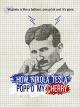 HOW NIKOLA TESLA POPPED MY CHERRY [OV]