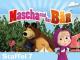 Mascha und der Bär - Auf in die Ferien