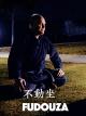 Bujinkan Kamae Fudoza [OV]