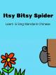 Chinese Kids Song: Itsy Bitsy Spider - Learn & Sing Mandarin Chinese [OV]
