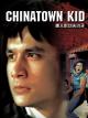 Chinatown Kid [OV]