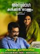 Anuraga Karikkin Vellam - Malayalam Music Video - Manogatham [OV]