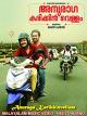 Anuraga Karikkin Vellam - Malayalam Music Video - Neeyo Njaano [OV]