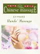 Chinese Massage-Hands' Massage [OV]
